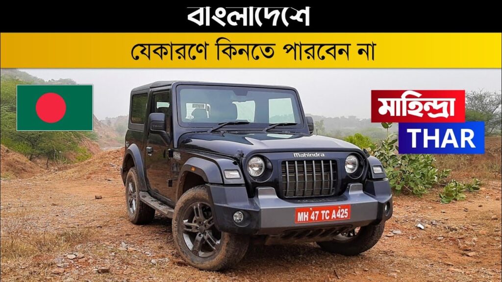 Mahindra Jeep Price in Bangladesh