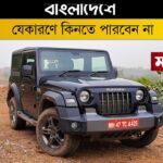 Mahindra Jeep Price in Bangladesh